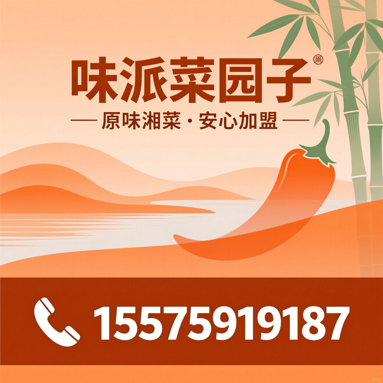 湘菜加盟_湘菜连锁品牌/健康湘菜/推荐味派菜园子服务