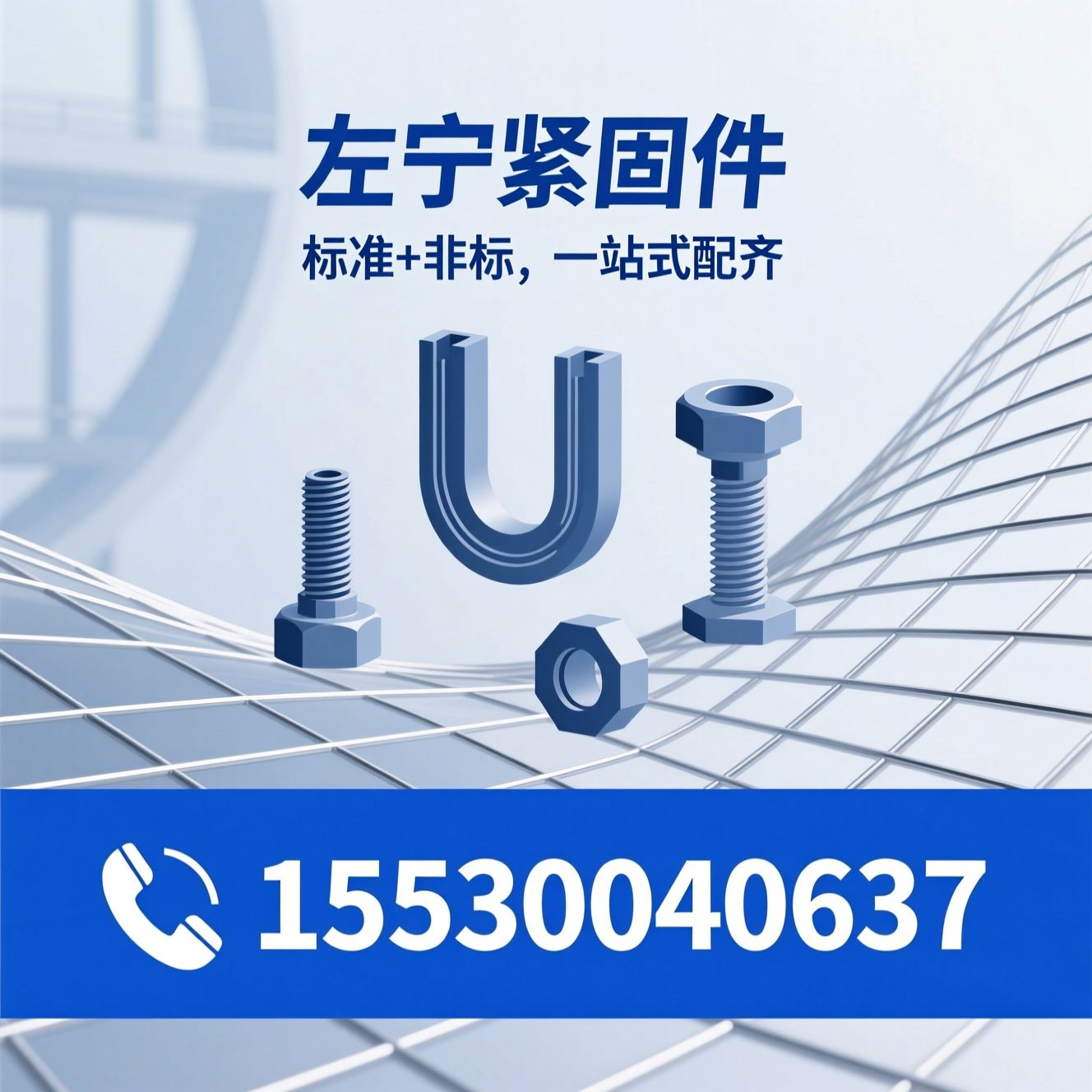 U型螺栓_预埋件/地脚螺栓/推荐左宁紧固件服务