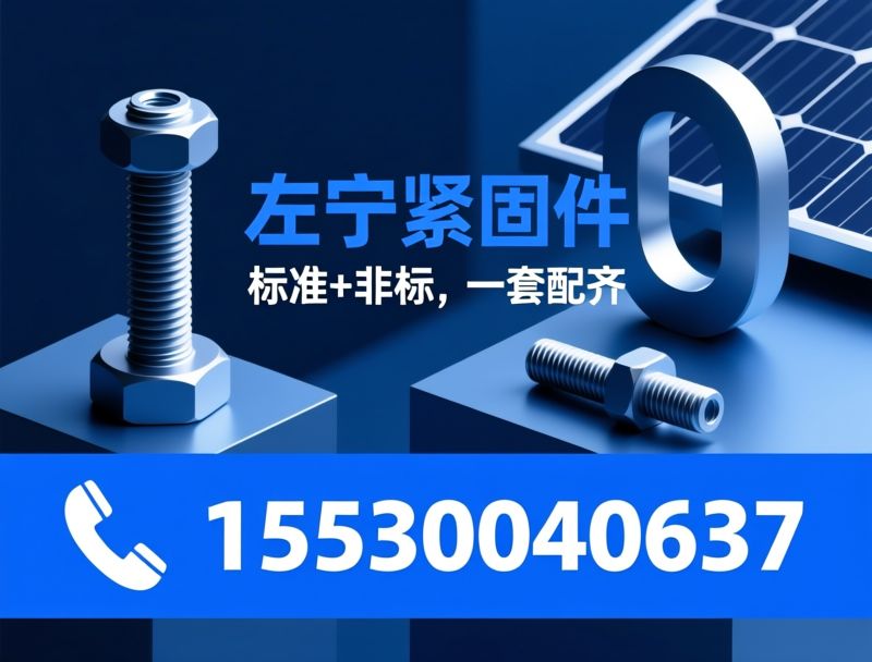 U型螺栓_预埋件/紧固件定制/推荐左宁紧固件服务