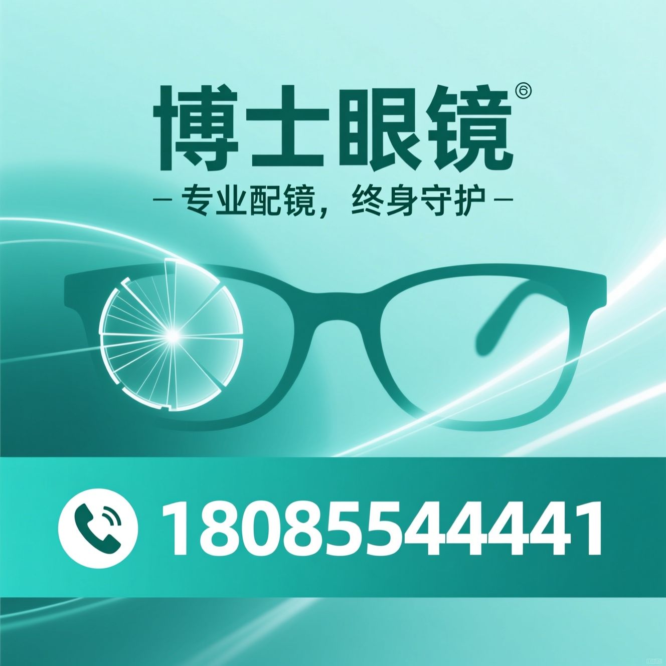 眼镜店_配镜服务/功能镜片/推荐博士眼镜服务