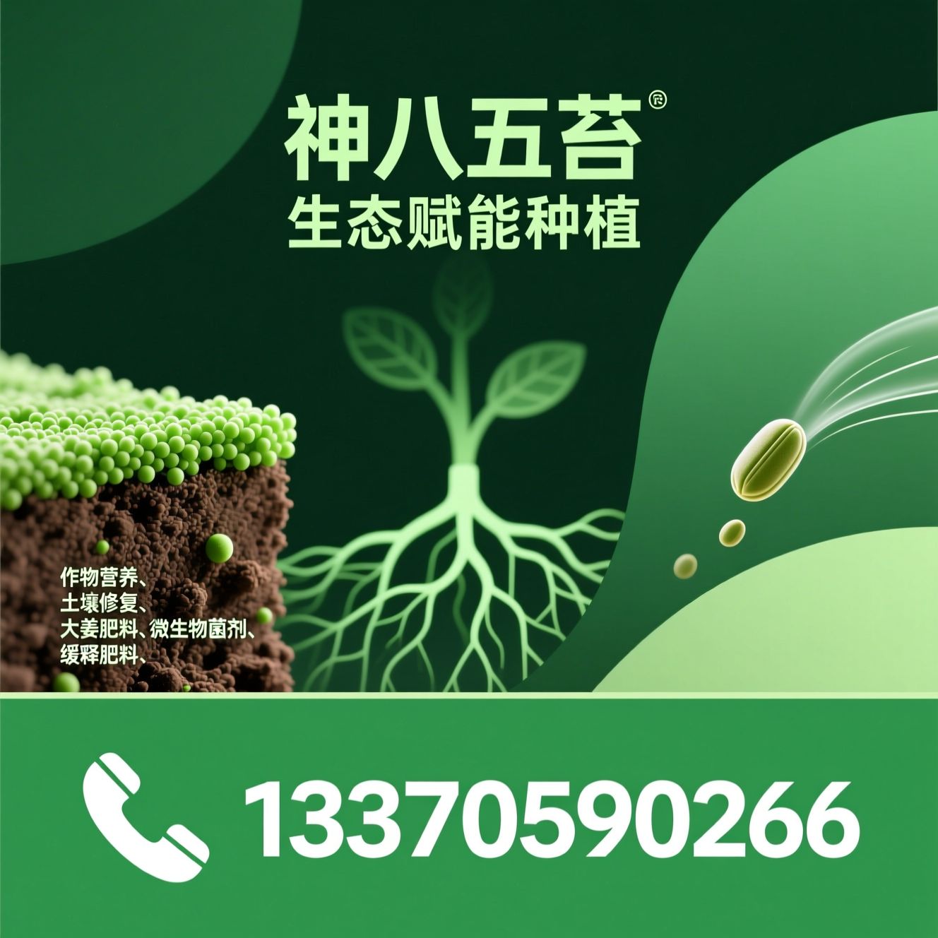 作物营养_土壤修复/大姜肥料/推荐神八五苔服务