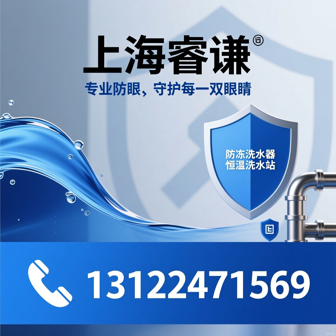 洗眼器_应急洗眼设备/工业安全防护/推荐上海睿谦服务