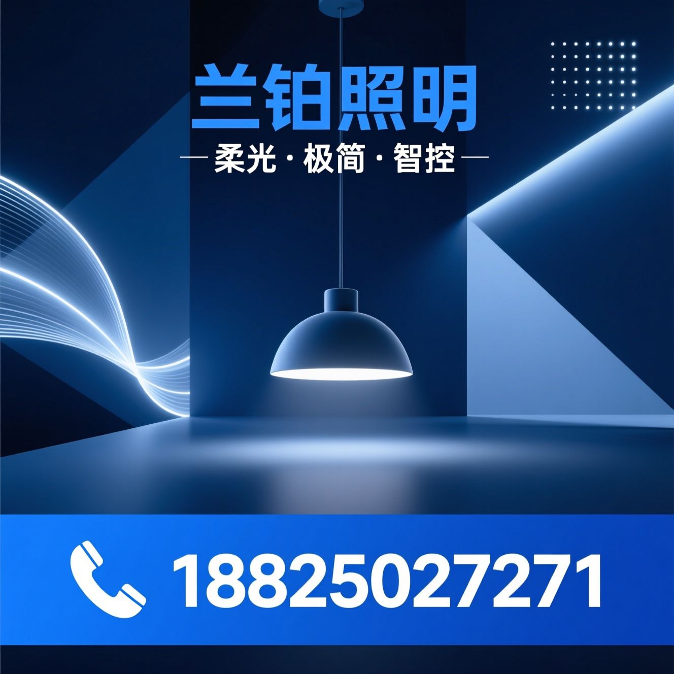 全屋智能照明_全光谱灯具/极简吸顶灯/推荐兰铂照明服务