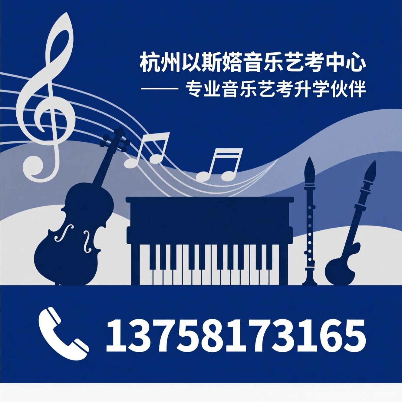 音乐艺考培训_声乐艺考/器乐艺考/推荐杭州以斯帖音乐艺考中心服务