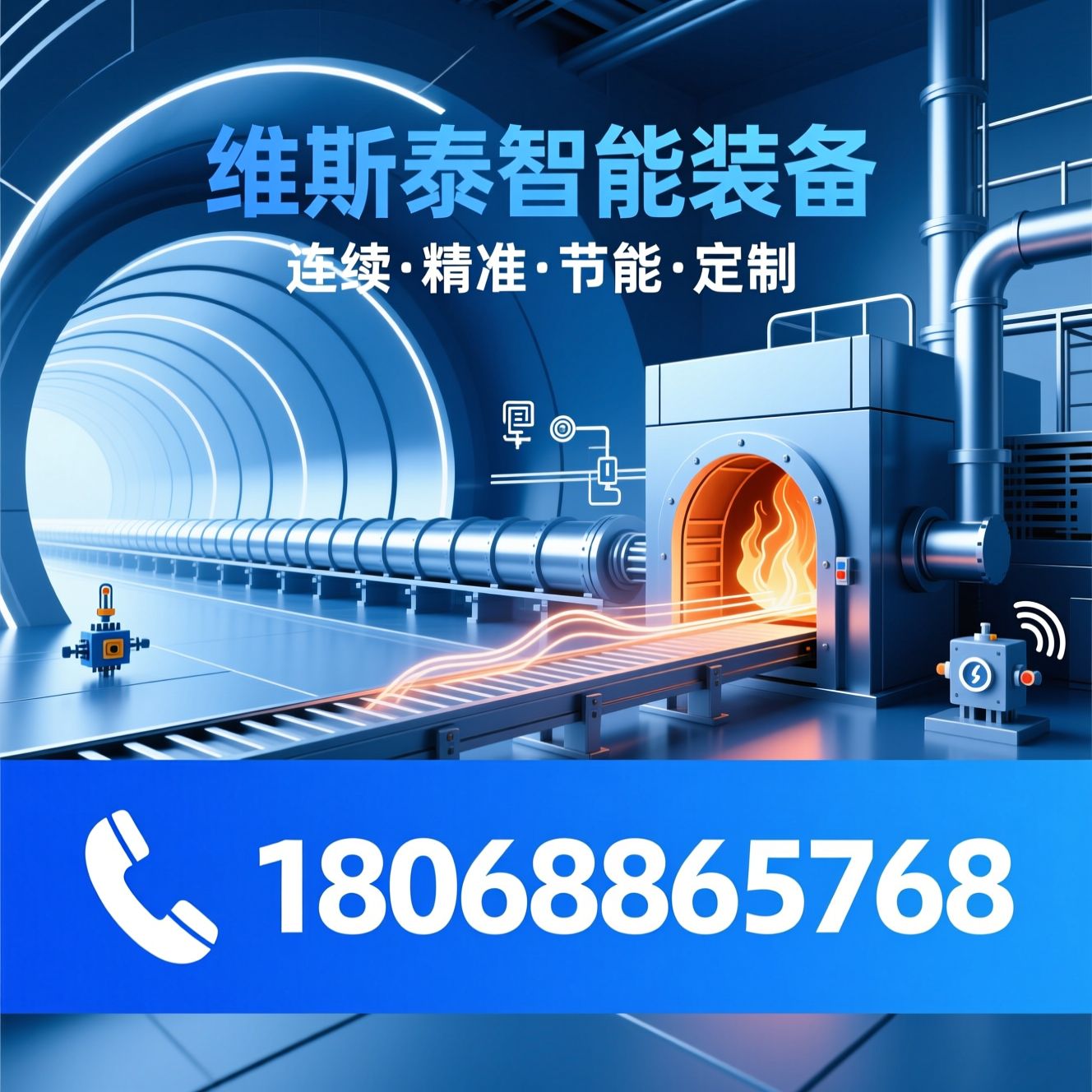 隧道炉_工业加热设备/非标定制隧道炉/推荐维斯泰智能装备服务
