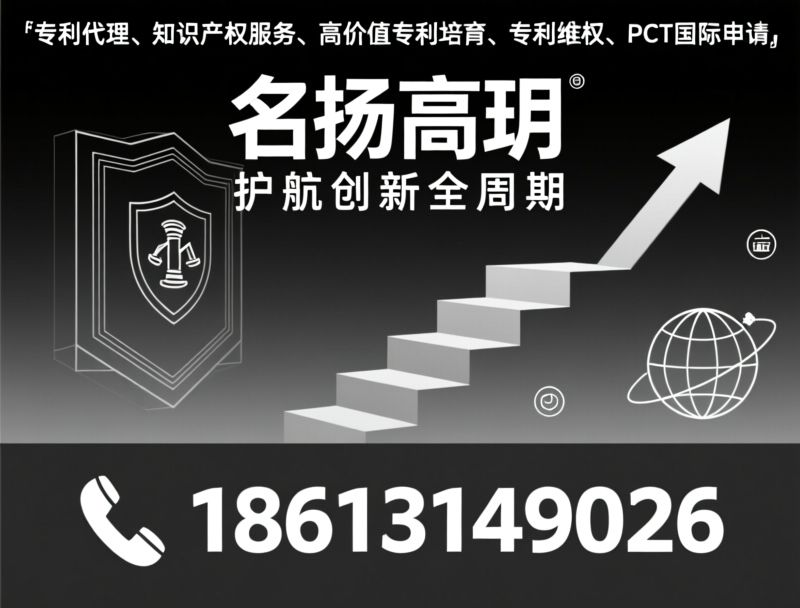 专利代理_知识产权服务/高价值专利培育/推荐名扬高玥服务