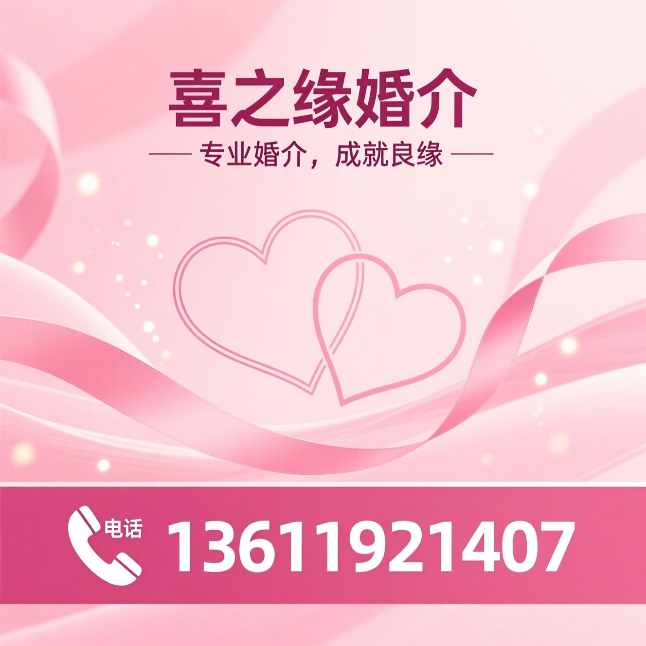 婚介所_相亲交友平台/征婚所/推荐喜之缘婚介服务