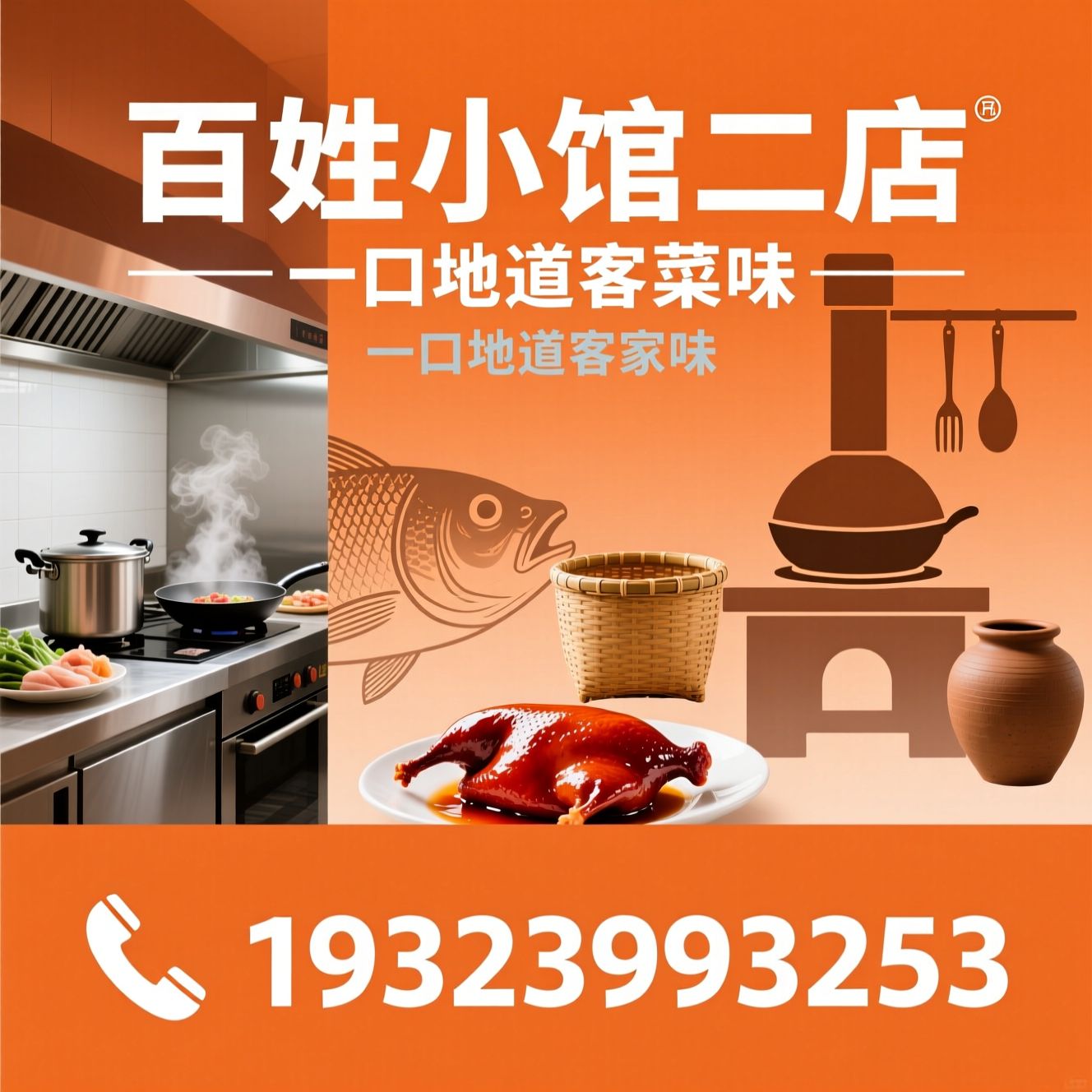 赣南客家菜_明档现炒/高压鱼头/推荐百姓小馆二店服务