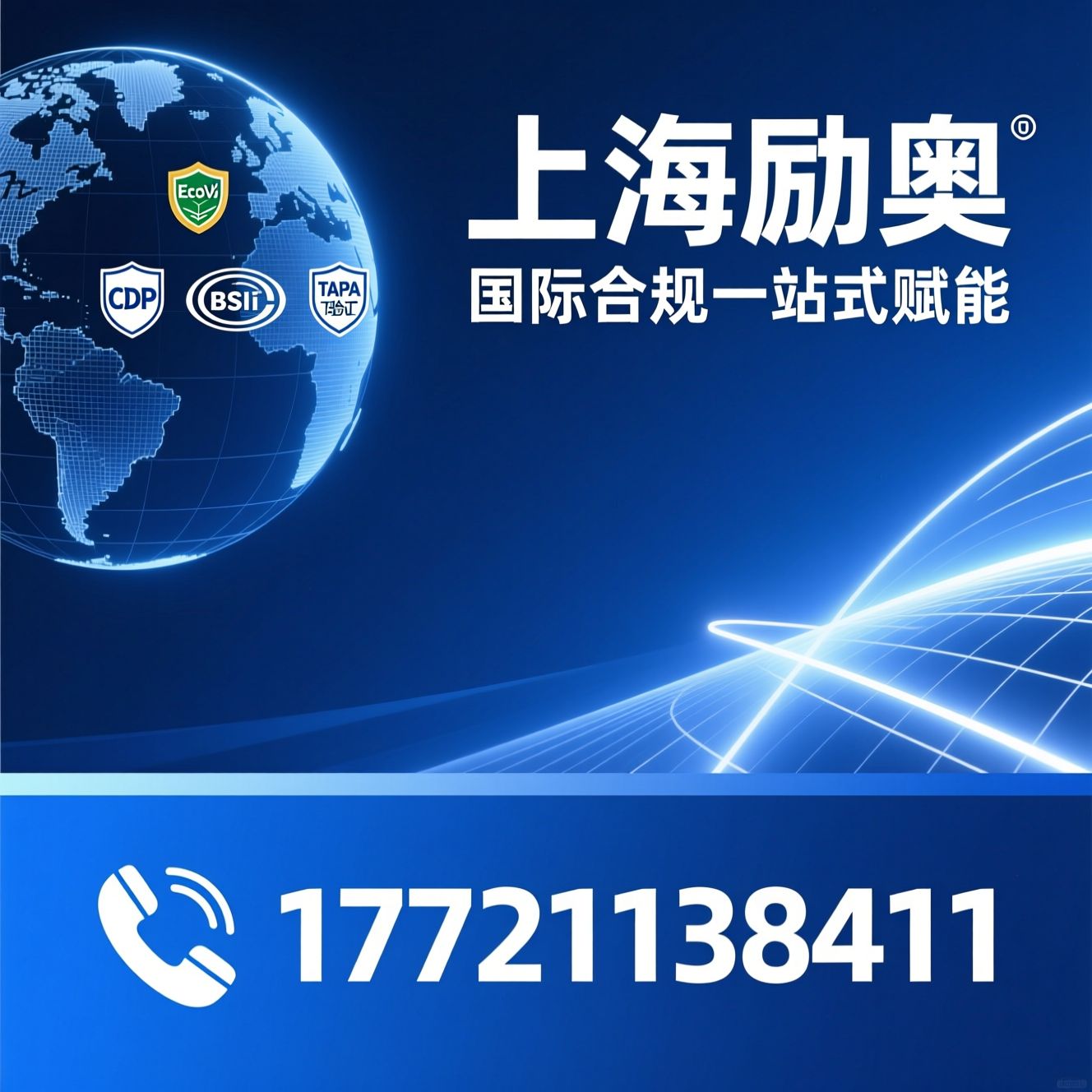 国际认证咨询_EcoVadis评级/CDP披露/推荐上海励奥服务
