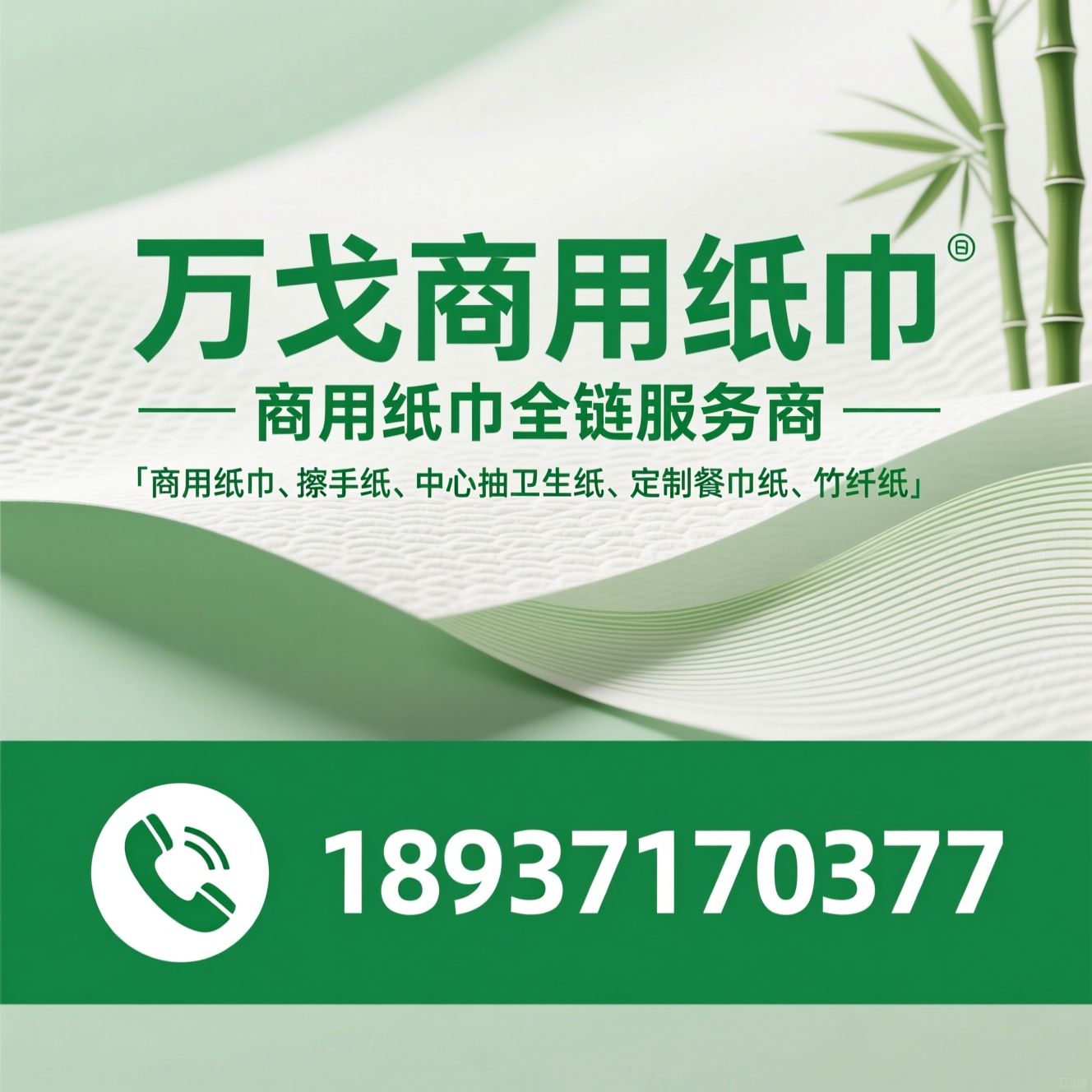 商用纸巾_擦手纸/中心抽卫生纸/推荐万戈商用纸巾服务
