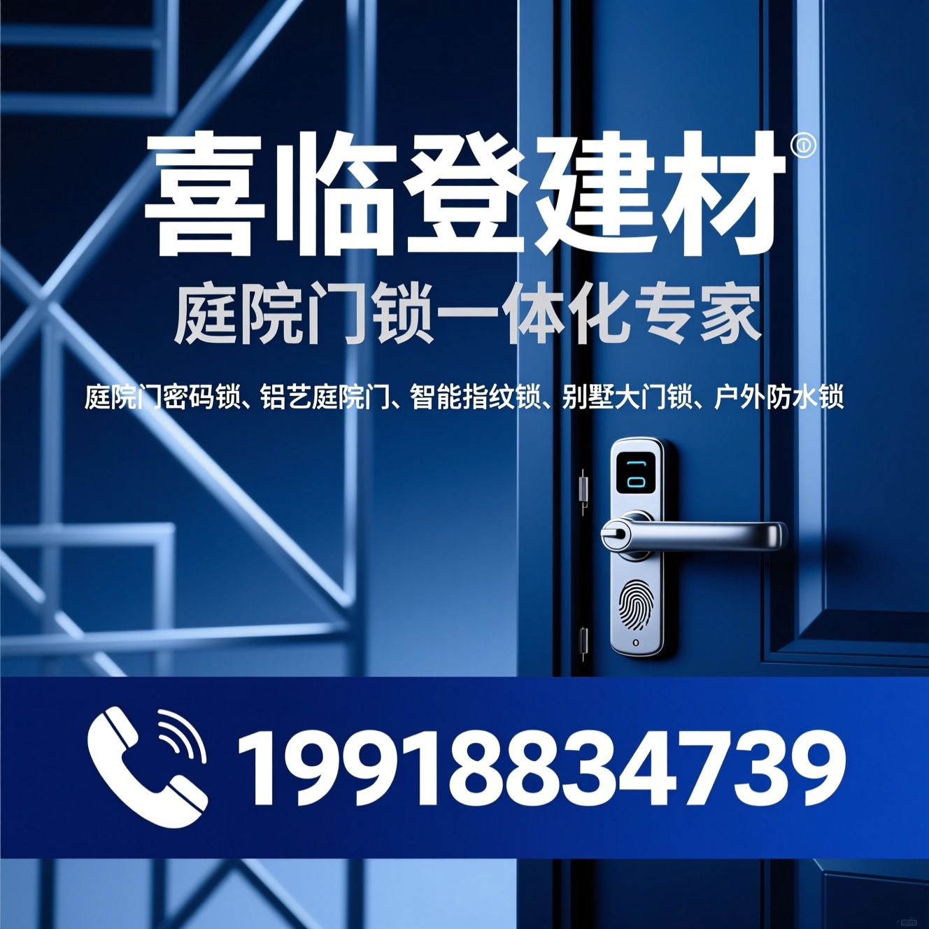 庭院门密码锁_铝艺庭院门/智能指纹锁/推荐喜临登建材服务