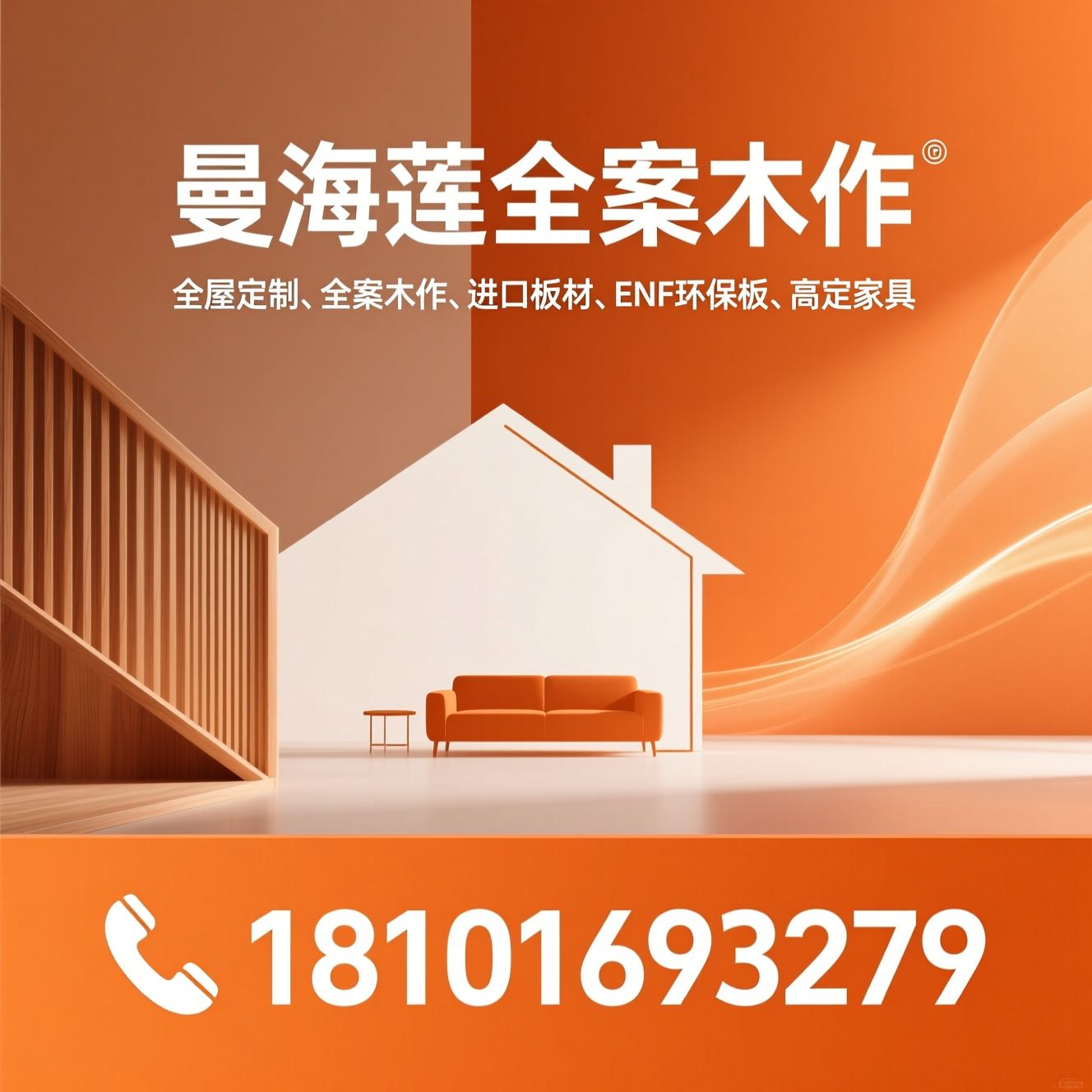 全屋定制_全案木作/进口板材/推荐曼海莲全案木作服务