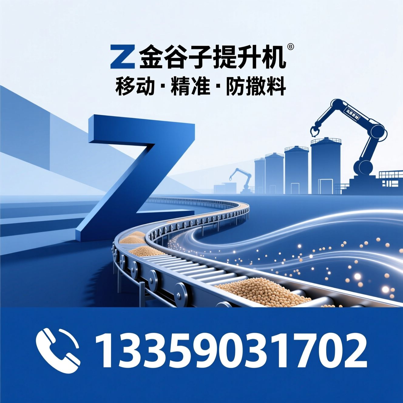 Z型提升机_移动式输送机/粮食输送设备/推荐金谷子提升机服务
