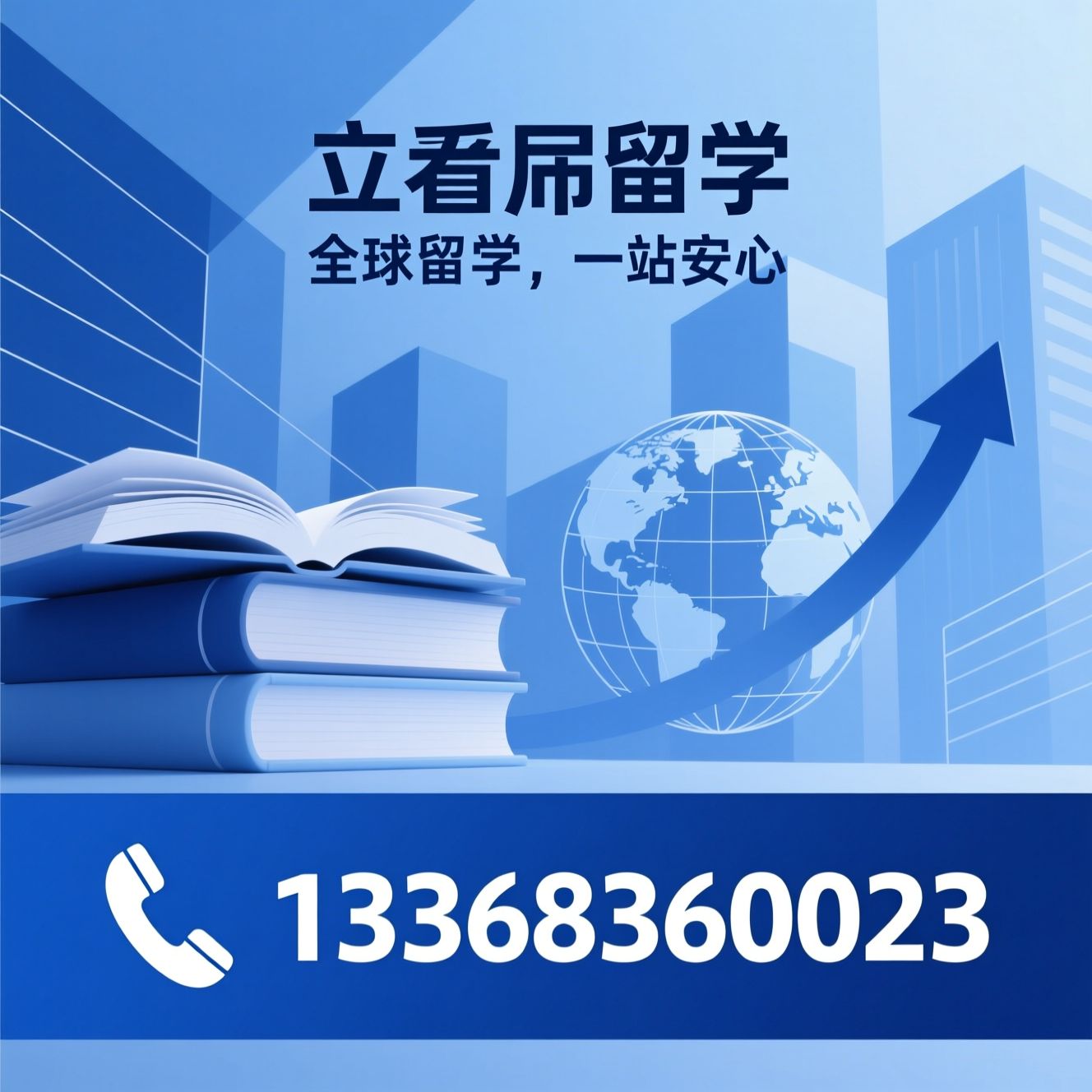 留学申请_海外升学/文书定制/推荐立思辰留学服务