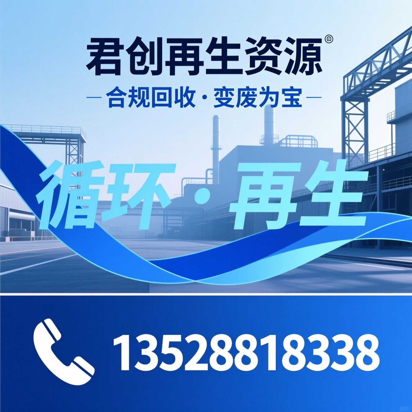工业废料回收_再生资源回收/废旧金属回收/推荐君创再生资源服务
