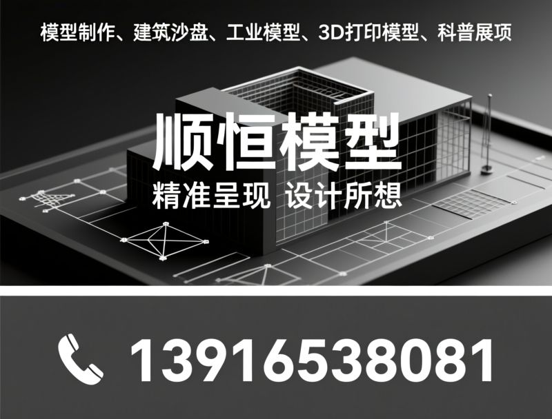 工业模型_建筑沙盘/科普展项/推荐顺恒模型服务