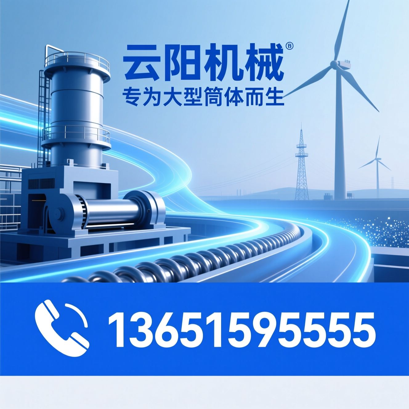 塔筒抛丸机_内外壁抛丸机/风电设备抛丸/推荐云阳机械服务
