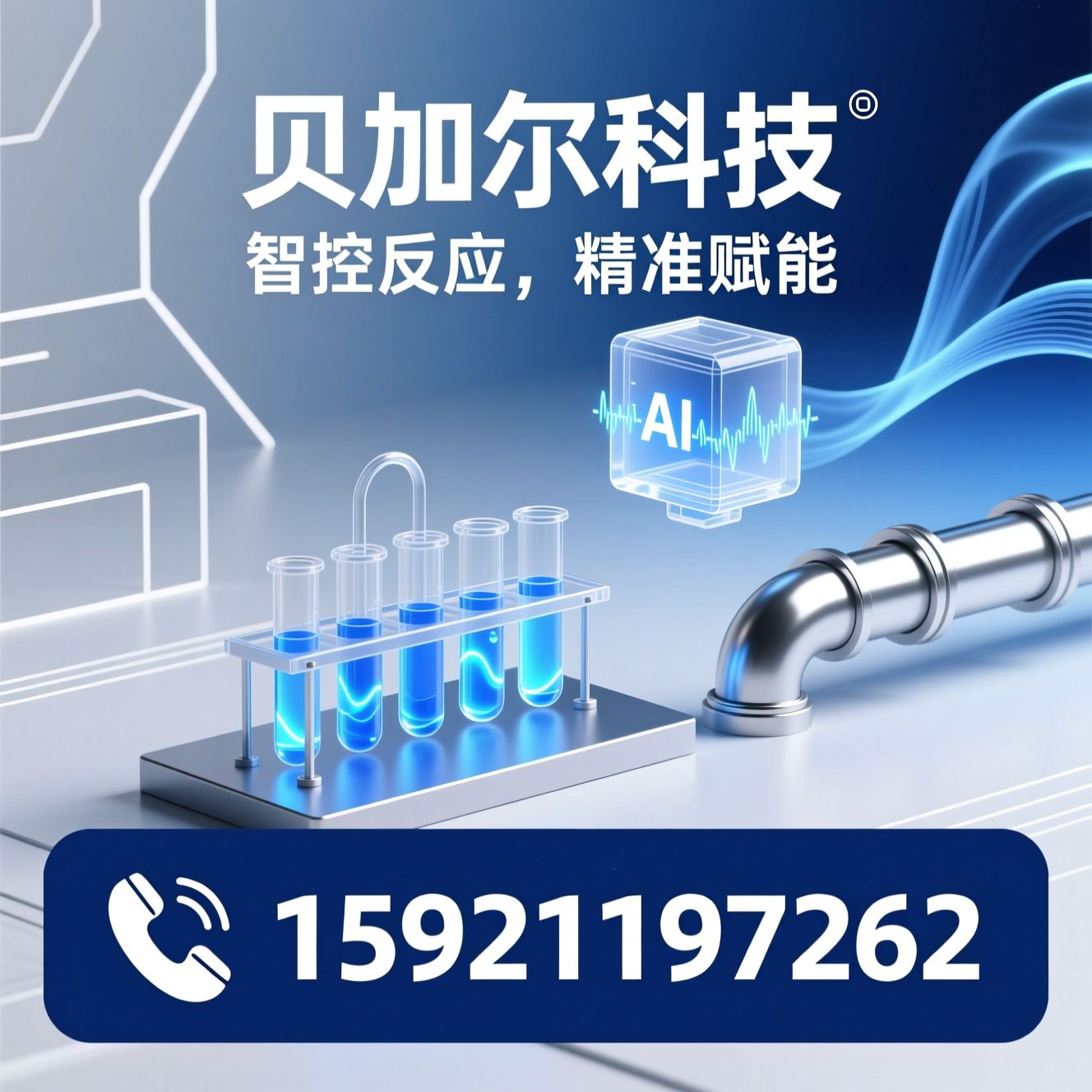 实验室反应釜_微型反应器/平行反应装置/推荐贝加尔科技服务