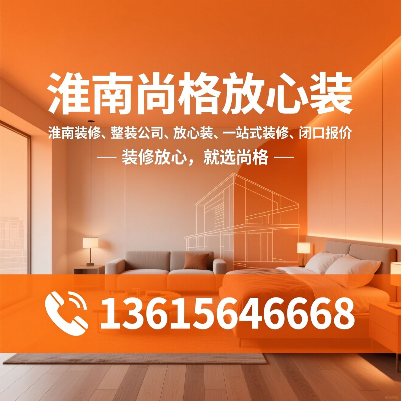 整装装修_淮南装修/放心装/推荐淮南尚格放心装服务