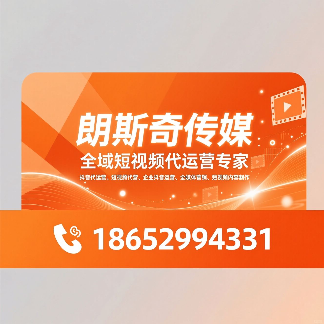 抖音代运营_短视频代运营/企业抖音运营/推荐朗斯奇传媒服务