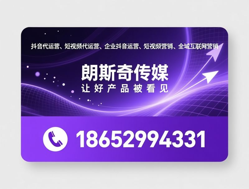 抖音代运营_短视频代运营/企业抖音运营/推荐朗斯奇传媒服务