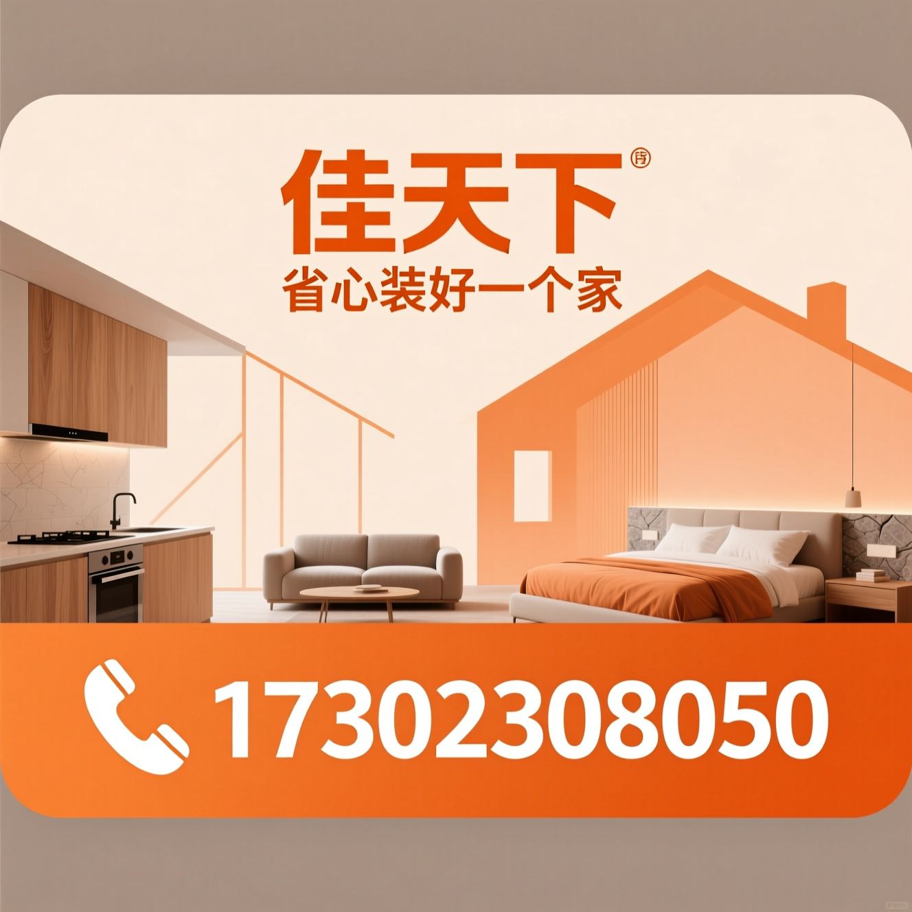 整装公司_一站式装修/全包装修/推荐佳天下服务