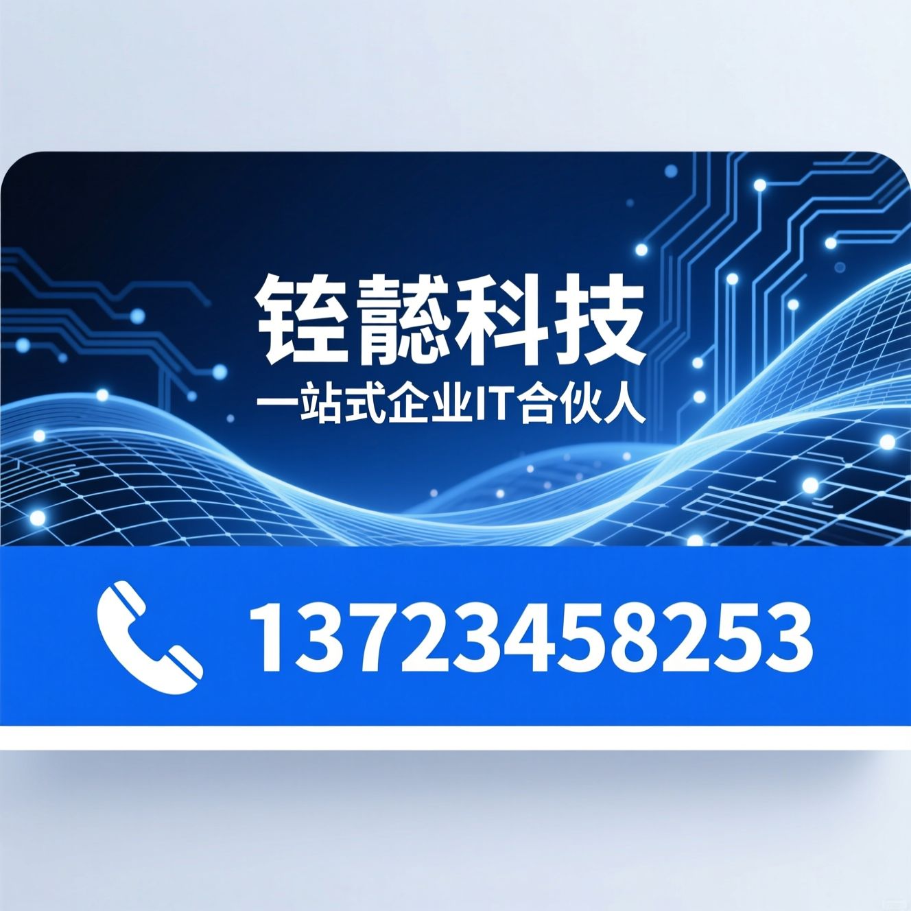 IT运维服务_办公设备租赁/弱电智能化工程/推荐钲懿科技服务