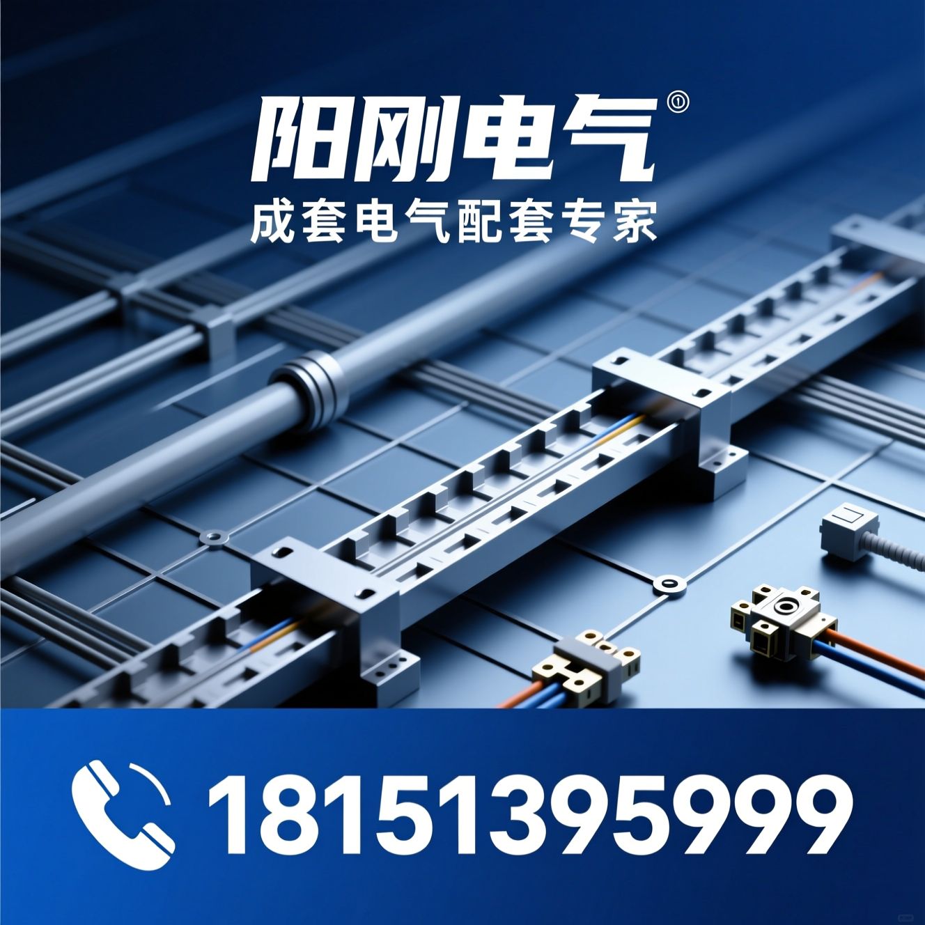 穿线管_电缆桥架/母线槽/推荐阳刚电气服务