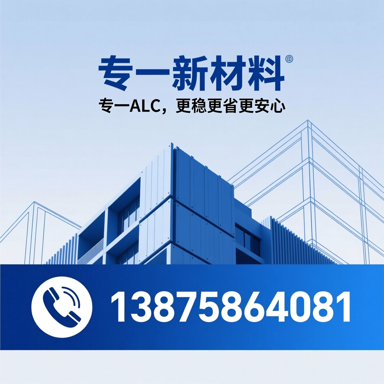 ALC板材_蒸压加气混凝土/隔墙板/推荐专一新材料服务