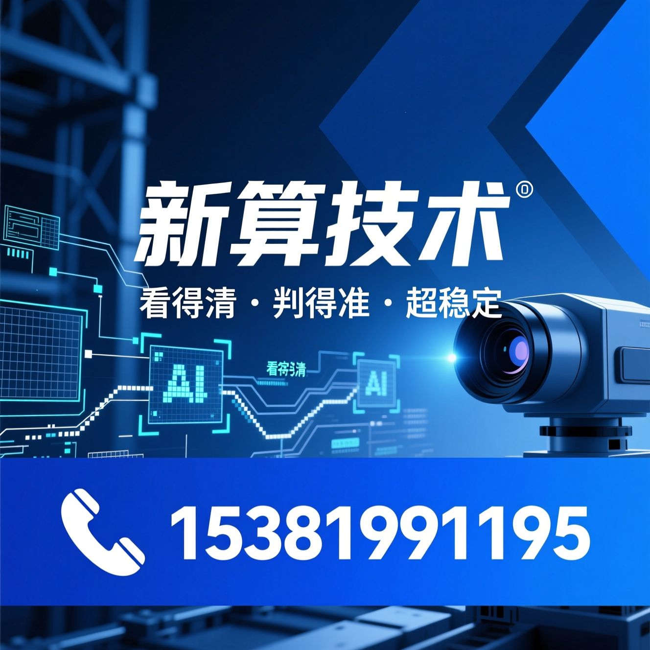 工业智能相机_机器视觉/AI缺陷检测/推荐新算技术服务