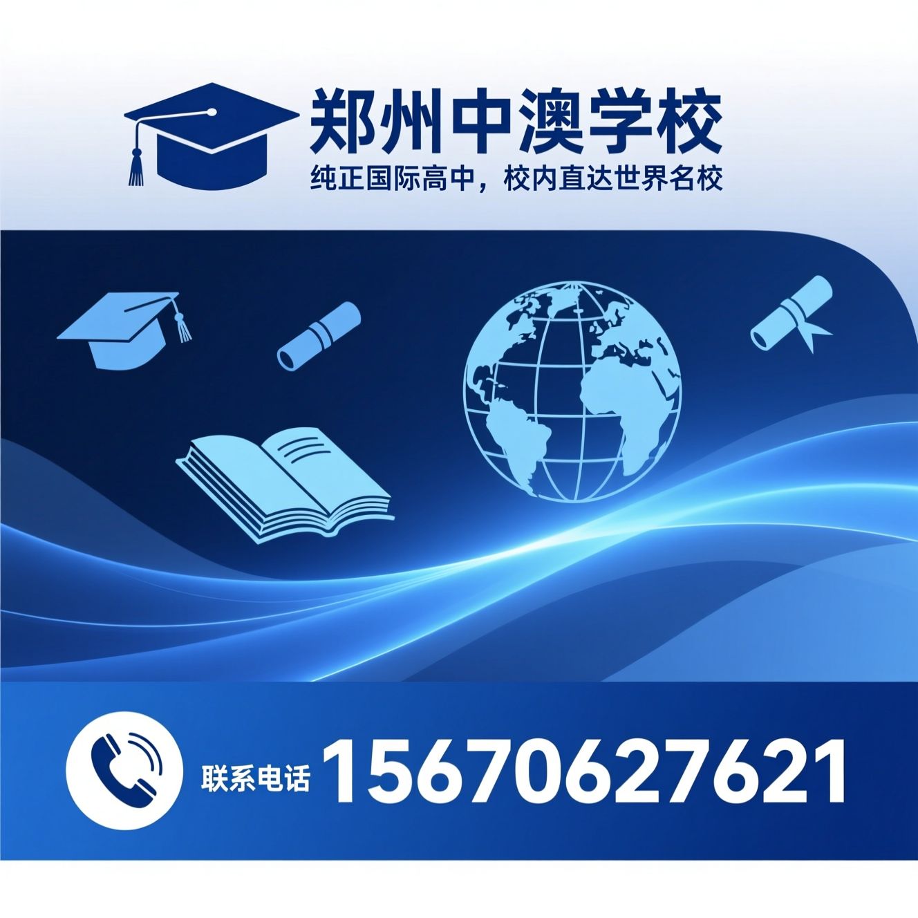 国际高中_A-Level课程/AP课程/推荐郑州中澳学校服务