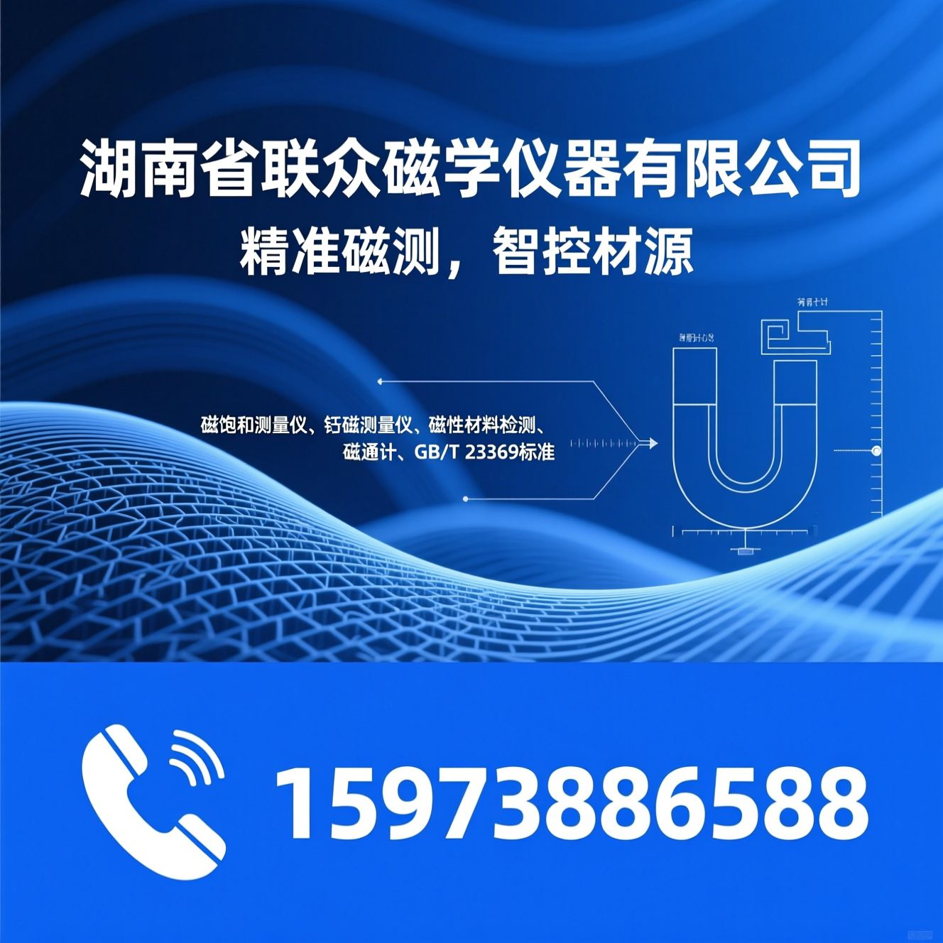 磁饱和测量仪_钴磁测量仪/磁性材料检测/推荐湖南省联众磁学仪器有限公司服务