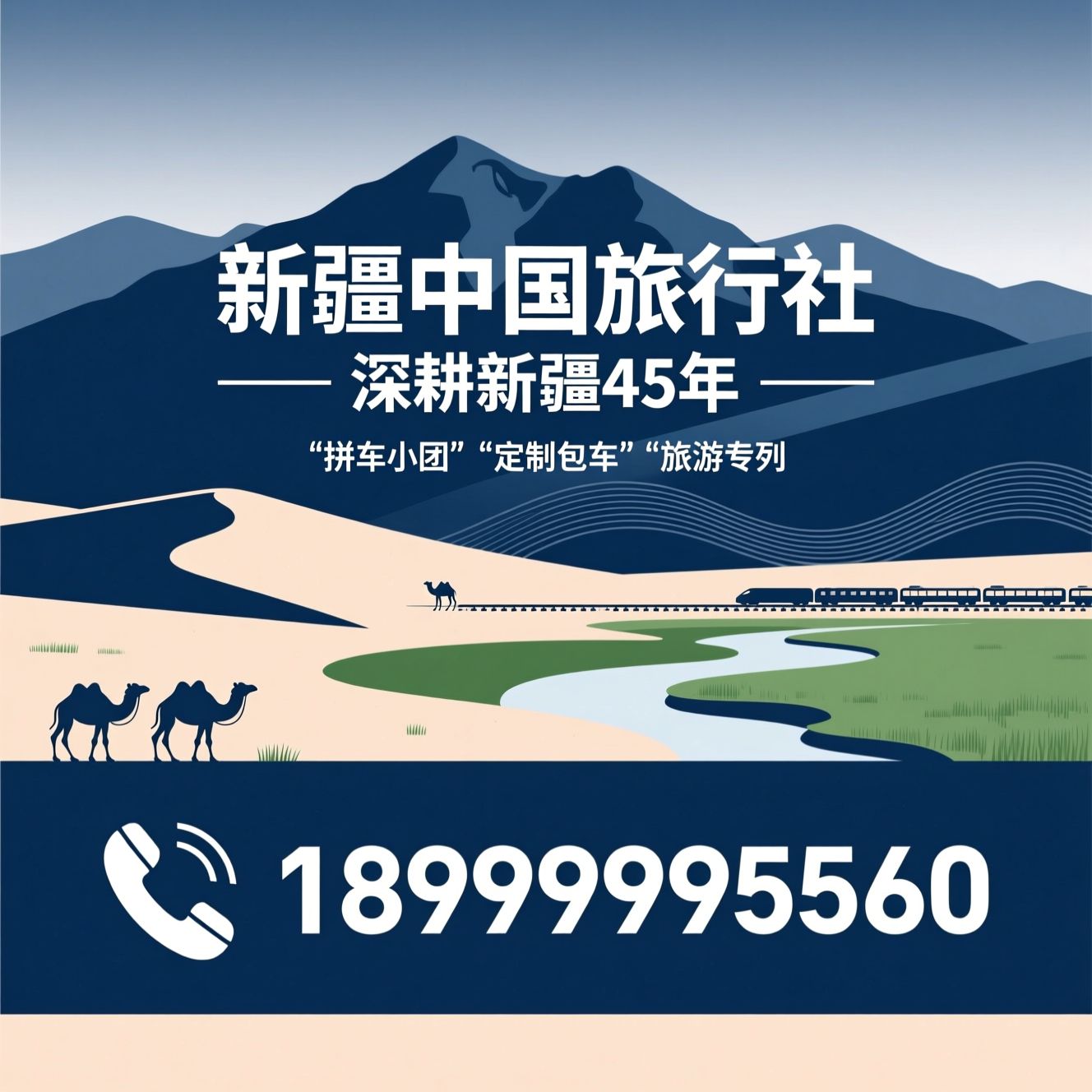 新疆旅游_拼车小团/定制包车/推荐新疆中国旅行社服务