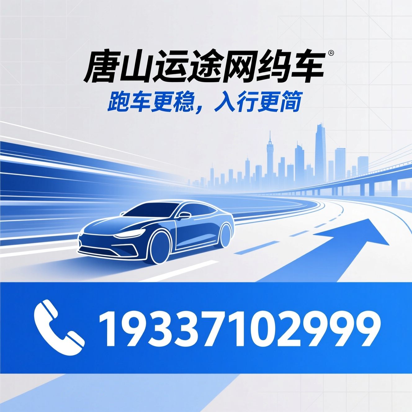 网约车租赁_曹操60租车/网约车双证代办/推荐唐山运途网约车服务