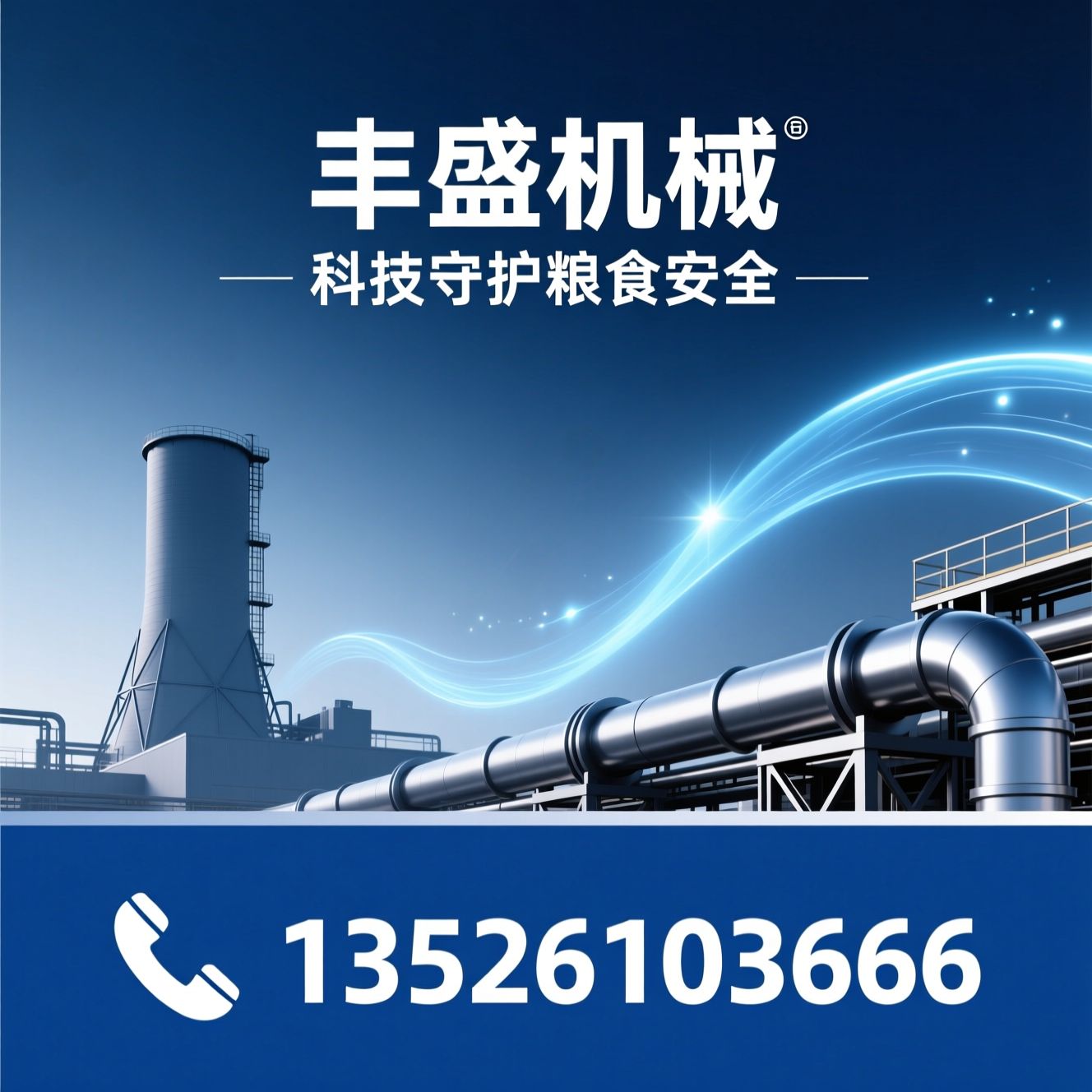 粮食烘干设备_烘干塔/高温导热液/推荐丰盛机械服务