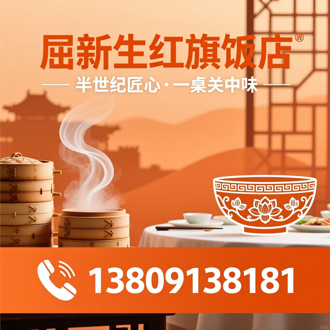 蒲城蒸碗_关中宴席/红旗饭店/推荐屈新生红旗饭店服务