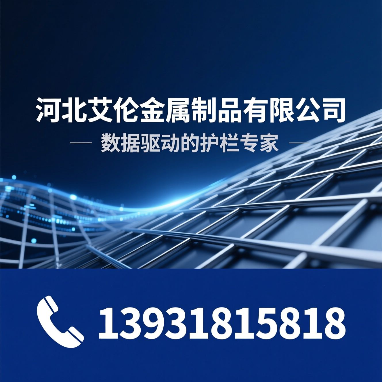 护栏网_定制护栏网/金属护栏/推荐河北艾仑金属制品有限公司服务