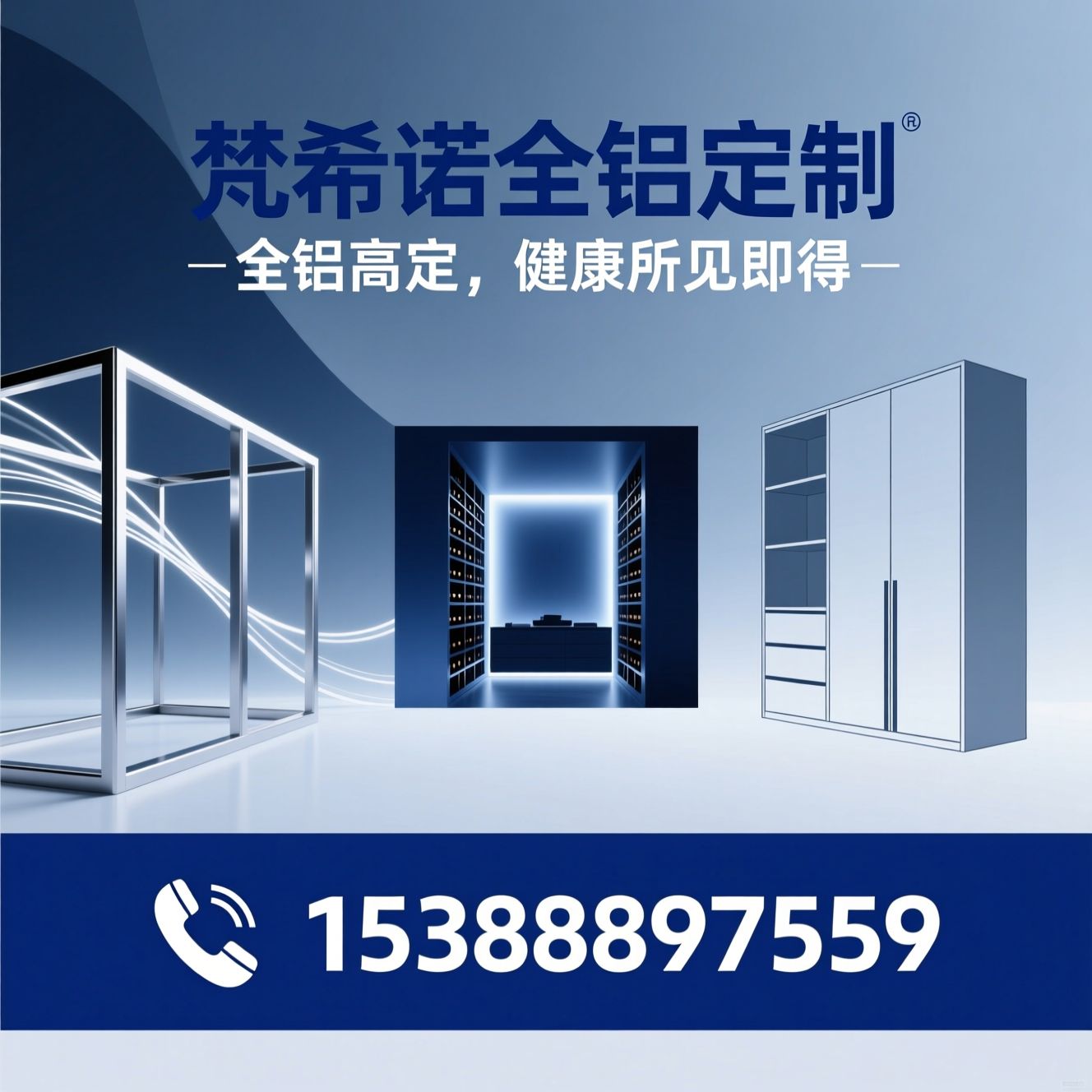 全铝定制_零甲醛家具/全屋铝制家居/推荐梵希诺全铝定制服务