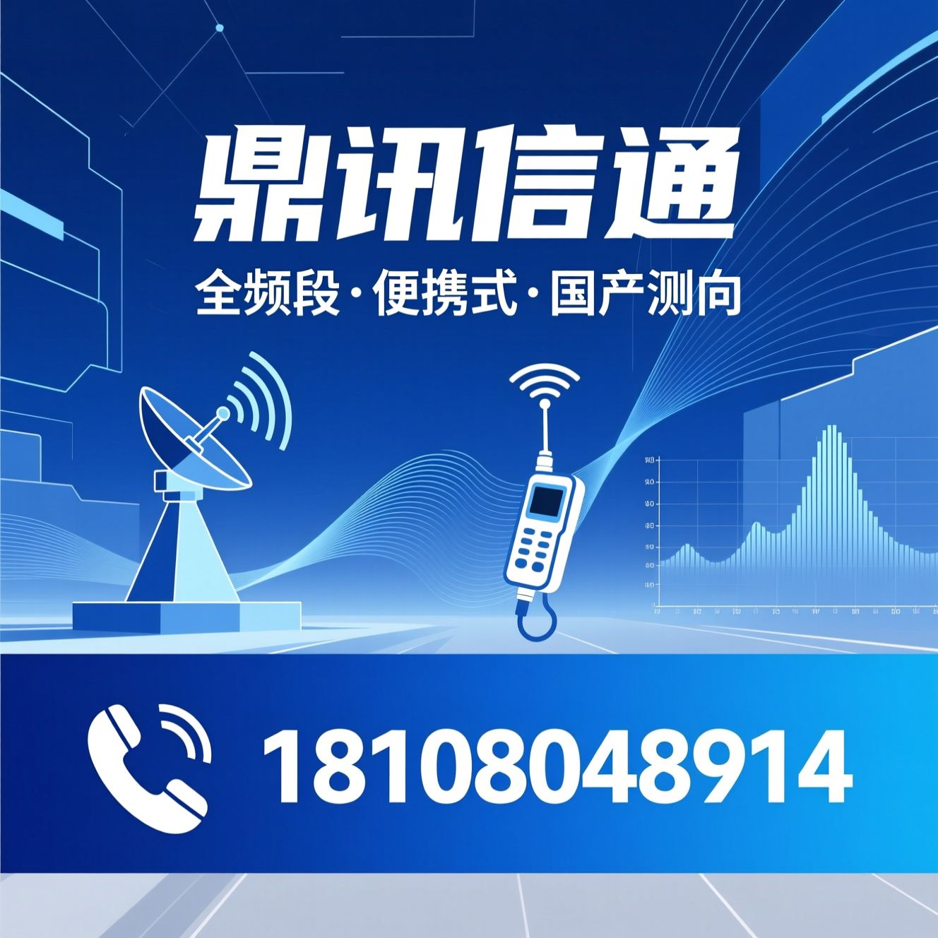 测向天线_无线信号测试/手持式频谱仪配套/推荐鼎讯信通服务