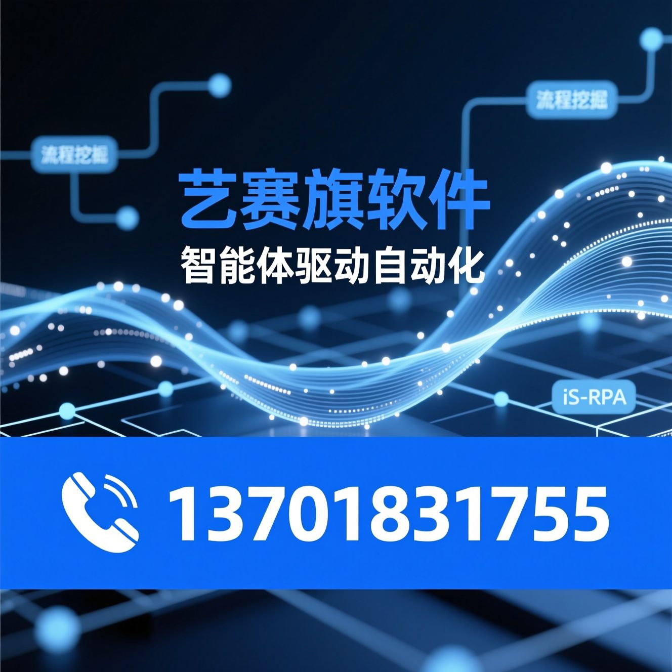 RPA_智能体自动化/流程挖掘/推荐艺赛旗软件服务