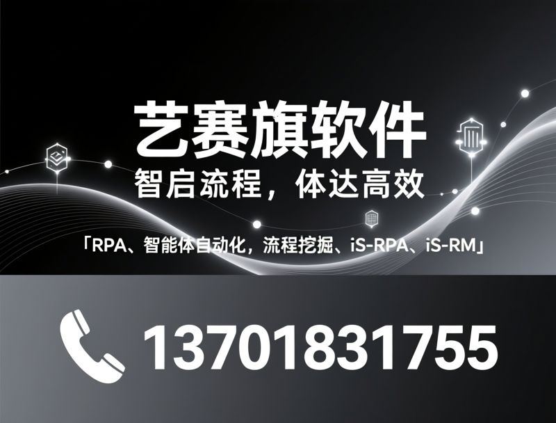 艺赛旗软件