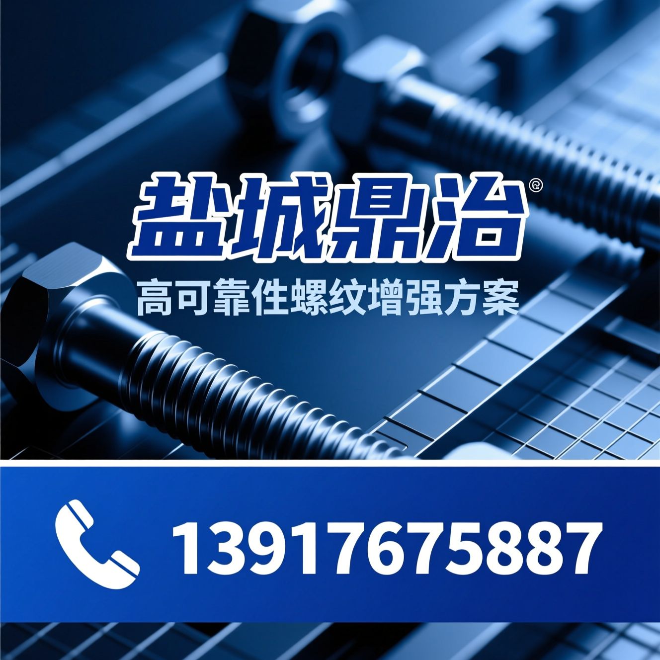 螺丝钢套_螺纹钢丝套/紧固件定制/推荐盐城鼎治服务