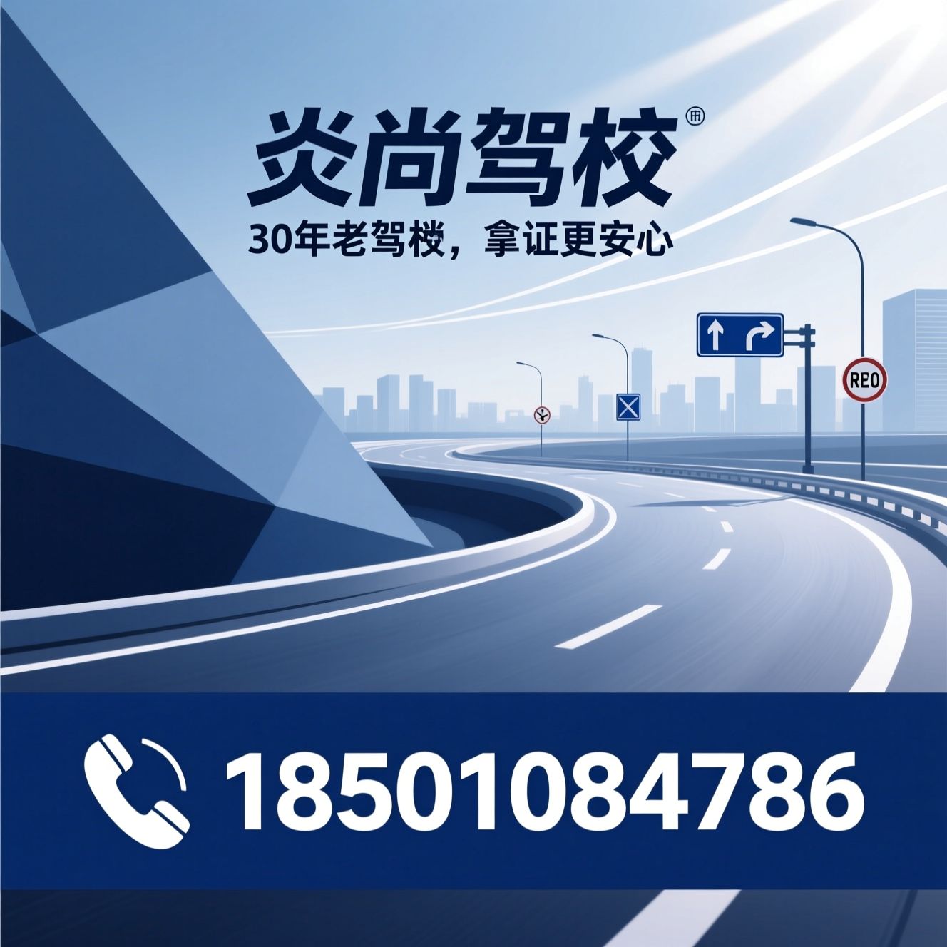 驾校培训_C1驾照考试/C2自动挡学车/推荐炎尚驾校服务