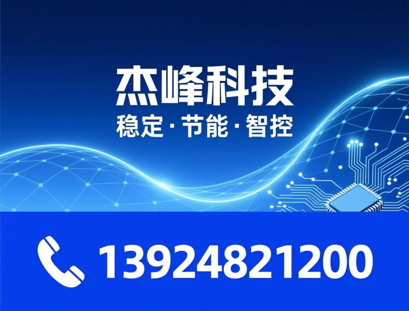 工业电源_电泳电源/电镀电源/推荐杰峰科技服务