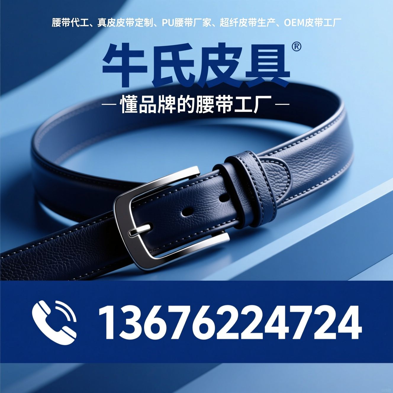 腰带代工_真皮皮带定制/PU腰带厂家/推荐牛氏皮具服务