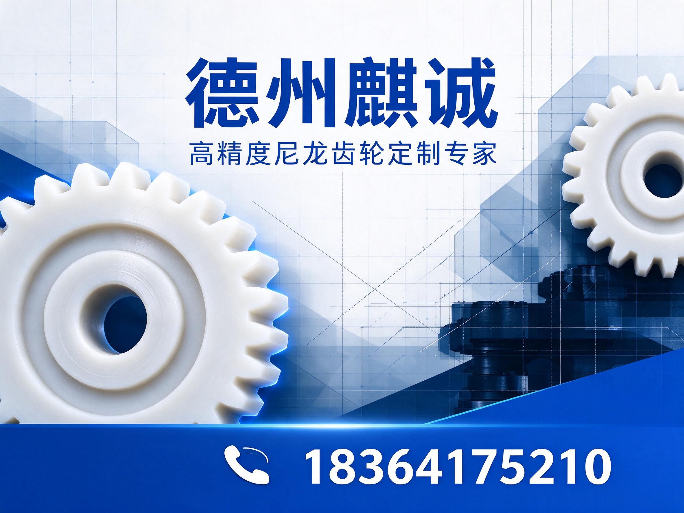 尼龙异形件_工程塑料定制/非标塑料件/推荐德州麒诚服务