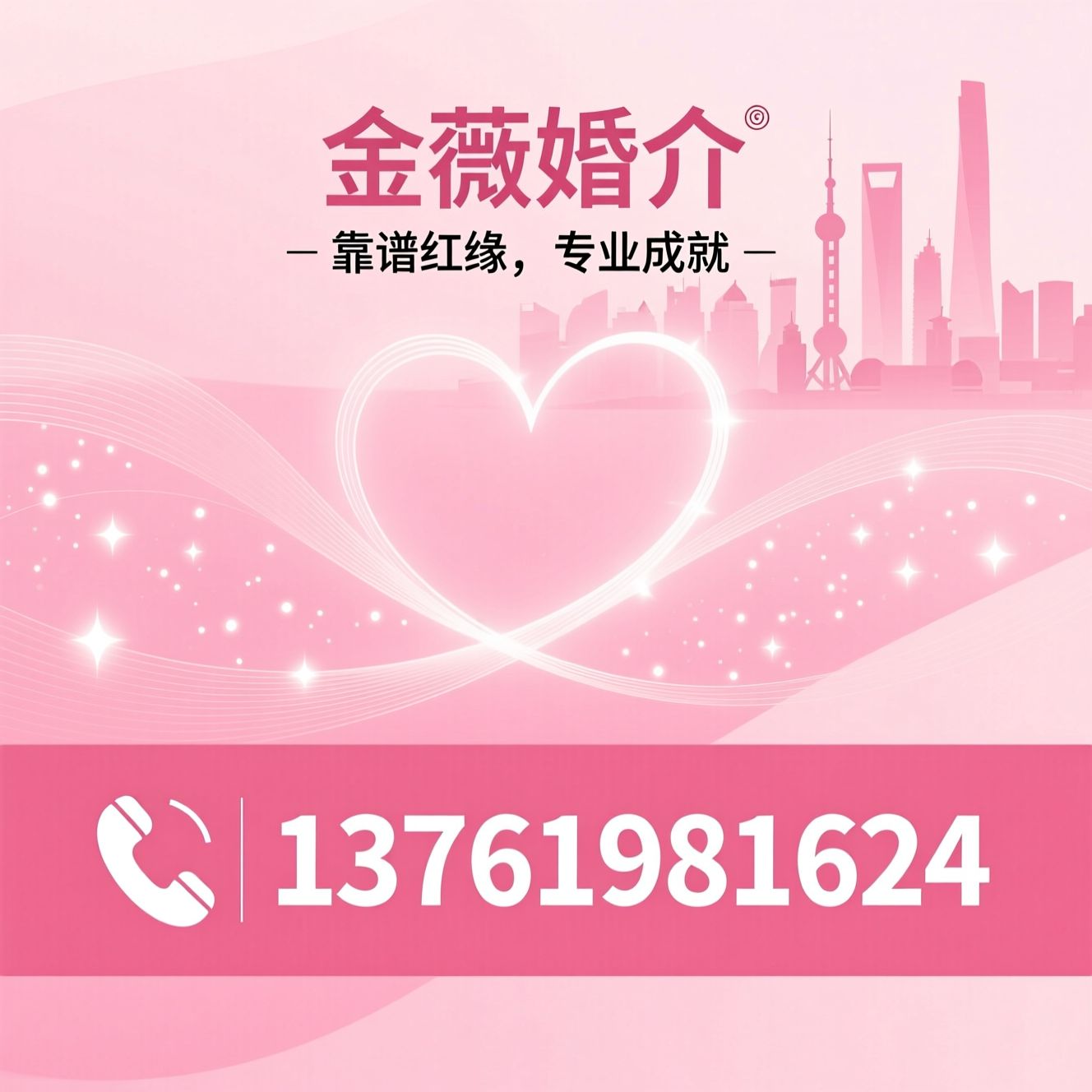 婚介服务_上海婚恋顾问/精准匹配婚介/推荐金薇婚介服务