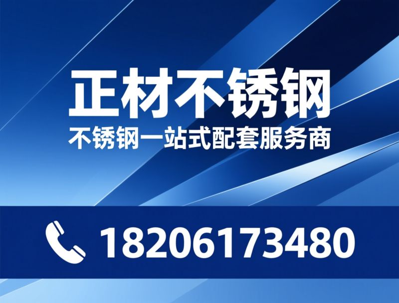 不锈钢批发_不锈钢加工/304不锈钢/推荐正材不锈钢服务