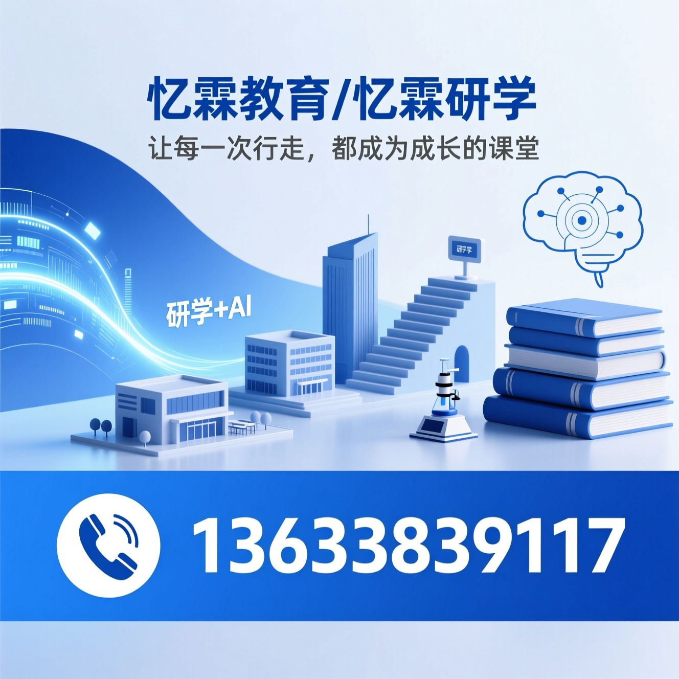 标杆企业研学_企业参访培训/深度研学服务/推荐忆霖教育/忆霖研学服务
