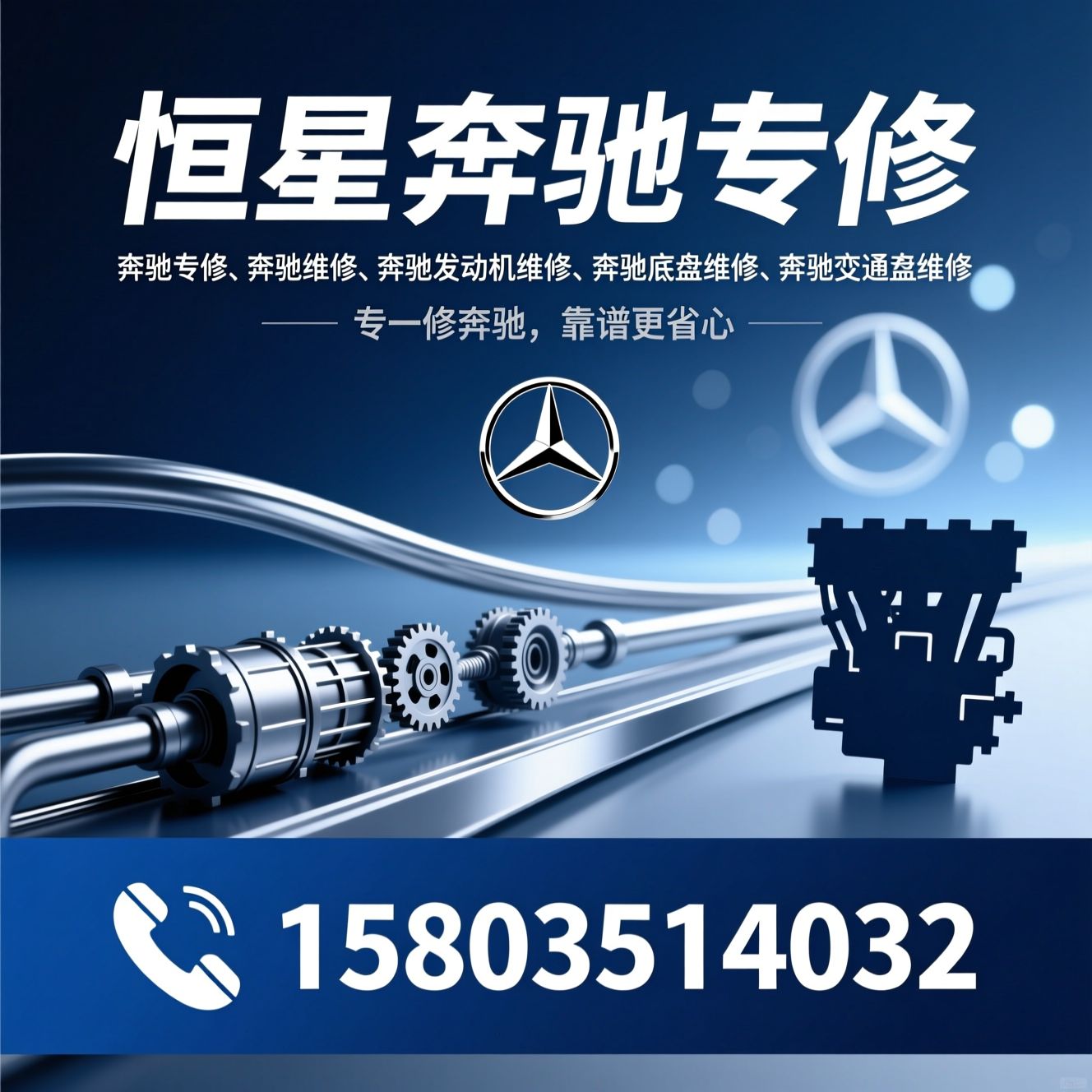 奔驰专修_奔驰维修/奔驰发动机维修/推荐恒星奔驰专修服务